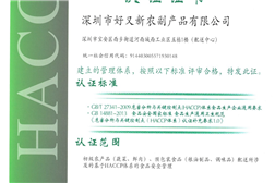 公司通过了ISO22000,HACCP管理体系